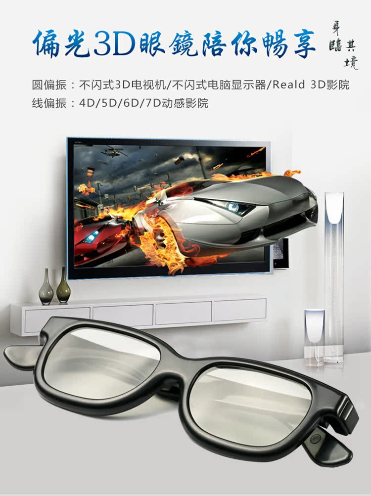 Lunettes 3D - Ref 2621380 Image 6
