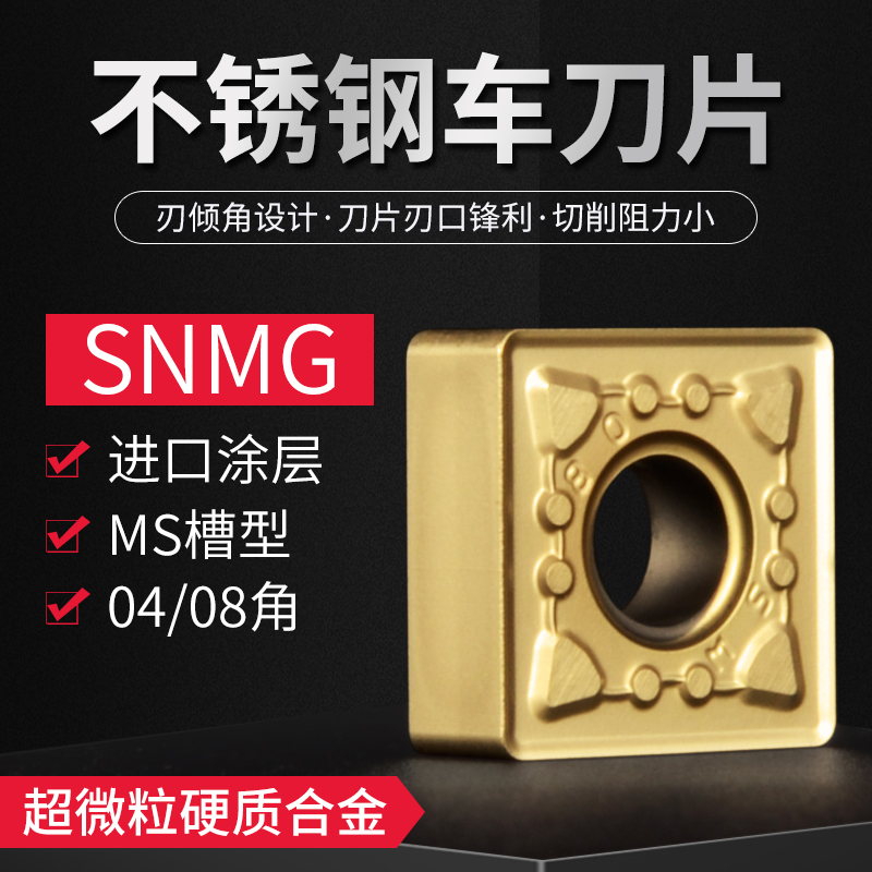 Square Planing Machine Blade SNMG120404 8 Slotted Numerical Control Car Blade Square Stainless Steel Outer Round Car Knife