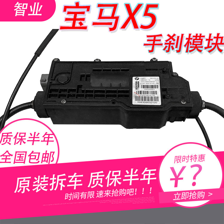 Suitable BMWX5 BMWX5 X6 E70 E71 E71 parking brake Hand brake module control unit assembly detached car