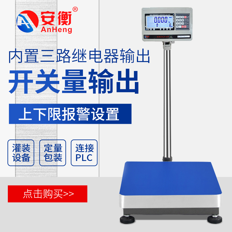 Quantitative Filling Electronic Scale with Upper and Lower Limit Alarm, Electronic Scale with Switch Output Relay Control Signal
