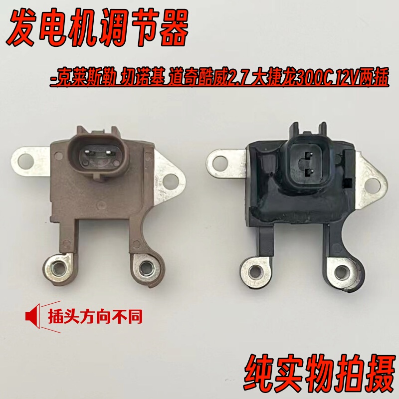 Suitable for Chrysler Cherokee Dodge Journey Grand Voyager 300C Alternator Regulator Voltage Regulator