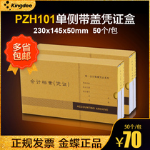Kingdee accounting voucher box PZH101 single side with lid 230*145*50 file packaging 400g kraft paper 50