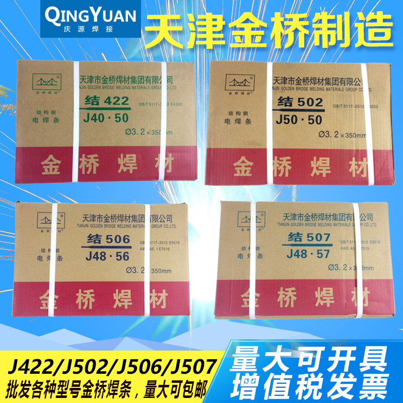 Tianjin Jinqiao electrode knot J422 J502 J506 J507 E4303 crack resistant carbon steel electrode 3.2 2.5