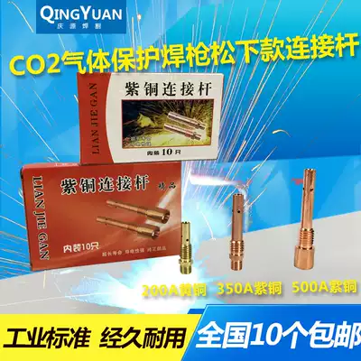 Panasonic gas welding gun 200A350A handlebar copper connecting rod 500A conductive nozzle seat connecting rod gun head accessories