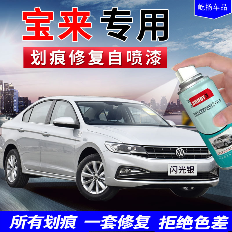 Volkswagen 2020 new Baolai Haibei gold touch-up paint pen flash silver polar white car scratch repair self-painting
