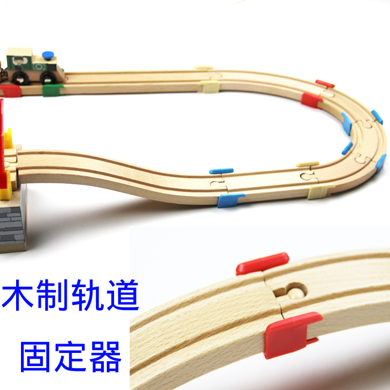 Wooden track holder snap clip Compatible with wooden Brio track train rice Rabbit children's boy toy