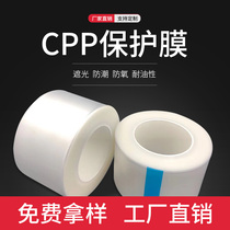  CPP high temperature resistant frosted protective film ITO film Photoelectric film Diffusion sheet Light guide plate Prism sheet Self-adhesive protective film