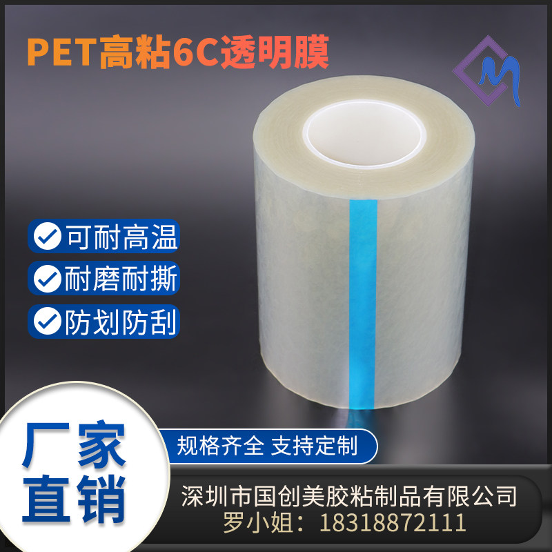 PET protective film transparent high viscosity non-residual glue anti-scratch matte brushed hardware stainless steel aluminum plate surface high temperature resistance