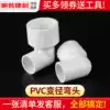 PVC water pipe fittings Water supply pipe reducing and reducing elbow 2025324050 Plastic large and small adhesive joint
