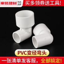 pvc water pipe fittings water supply pipe reducing diameter elbow 2025324050 plastic large and small adhesive joint