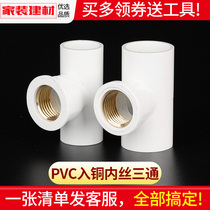 pvc water pipe fittings water supply pipe copper internal wire tooth tee 20 25 324 points tap water plastic pipe fittings