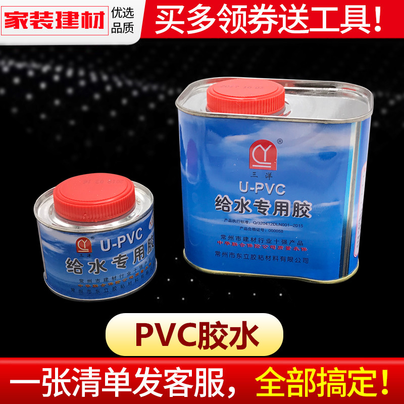 PVC pipe fittings Water supply pipe glue adhesive joint Hard PVC pipe special adhesive Plastic pipe fittings joint