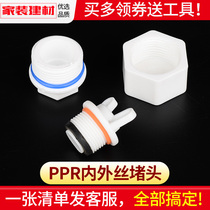 Water pipe fittings tap water pipe plastic wire blocking pad 4 points 6 points household water pipe plug pipe fittings joints