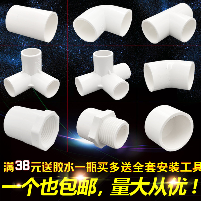 PVC water pipe fittings water pipe three-way four-way elbow 20 25 4 minutes sewer pipe fitting interface plastic adapter