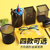 Morning light metal pen holder barbed wire round square black mesh pen holder multifunctional pen holder desktop office storage