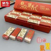 The morning light mascot is not you Mo mouse small rubber primary school students with art painting 4B less crumbs do not leave marks eraser