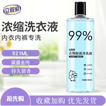 Special stock solution for underwear and underwear concentrated sterilization deodorization stain laundry detergent hand-washing machine wash