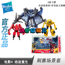 Genesis Toys Childrens Treasure Trombone Movie 4 D Class Darts Legend Great Yellow Bee Venom A7757