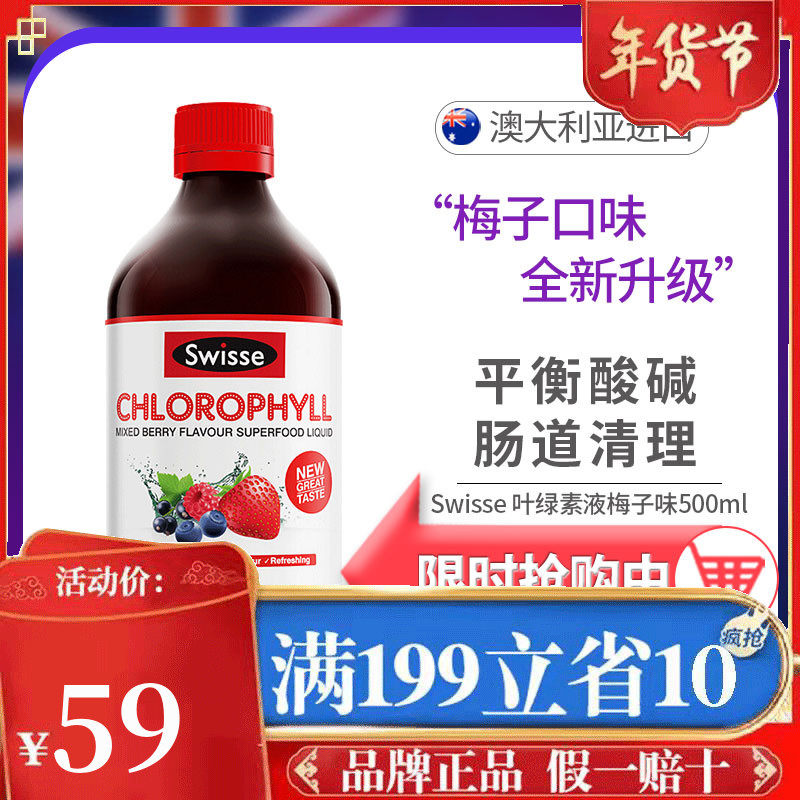 Australia Swisse chlorophyll liquid plum flavor 500ml clear body beauty conditioning stomach