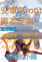 Auto js Android root-free app drainage reading script development customization