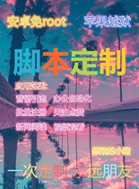 Script custom mobile phone Android simulator drainage automatic Post comment touch wizard Auto js free Root