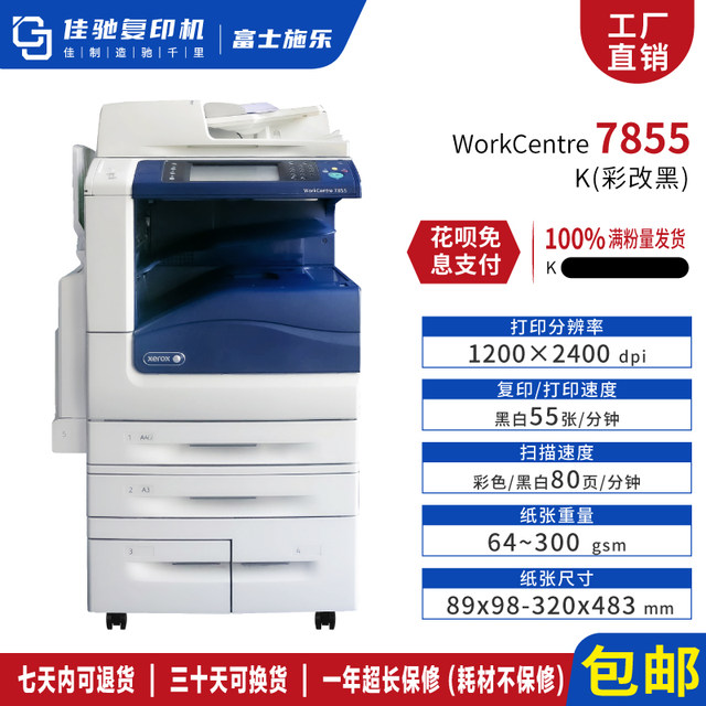 ເຄື່ອງພິມ Xerox 7855 3065 ສີດໍາແລະສີຂາວ a3 ສໍາເນົາທັງຫມົດໃນຫນຶ່ງສອງດ້ານ laser multi-function digital office ເຄື່ອງຄວາມໄວສູງ