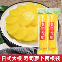 Japanese sushi ingredients Japanese big root 450g * 2 roots seaweed rice yellow radish big root radish strips