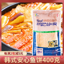 Anxin fish cake 400g Korean seafood cake Korean fried rice cake troops hot pot Guandong cooking ingredients fish plate