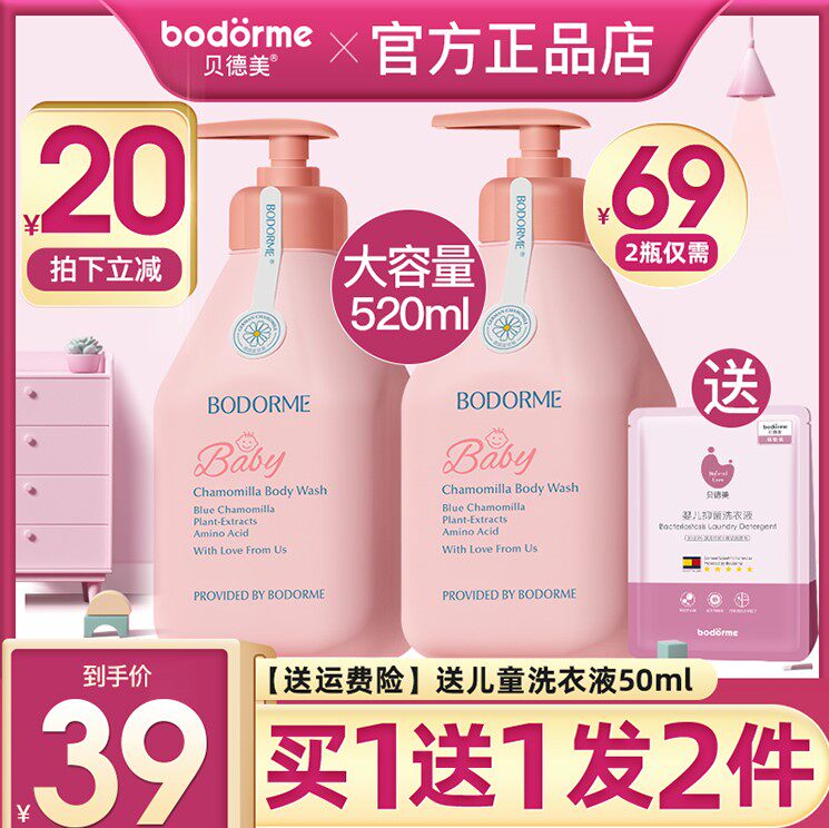 Bedemei children's shower gel baby gentle cleansing skin care bath milk children's shampoo boys and girls