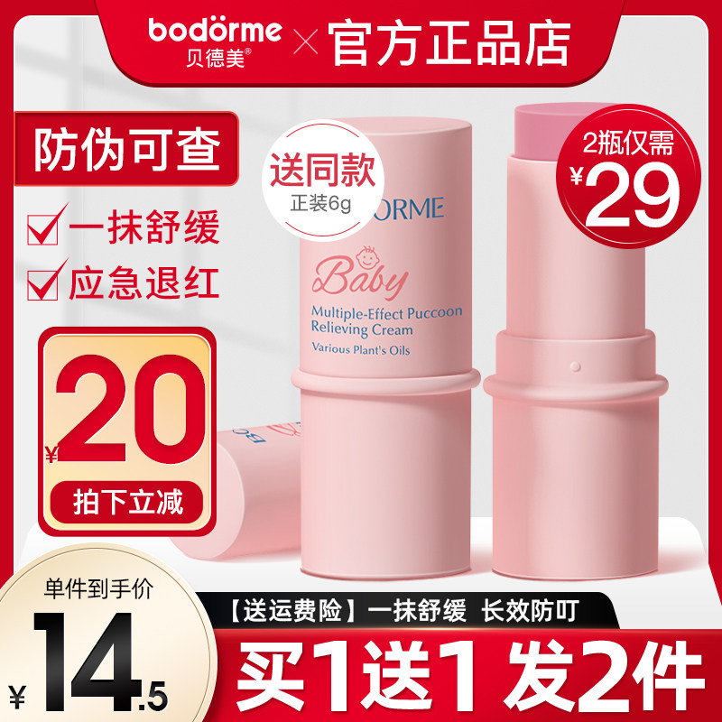 Bedemei baby comfrey ointment baby flea bites mosquito mosquito bites soothes itching children pregnant women mosquito repellent ointment