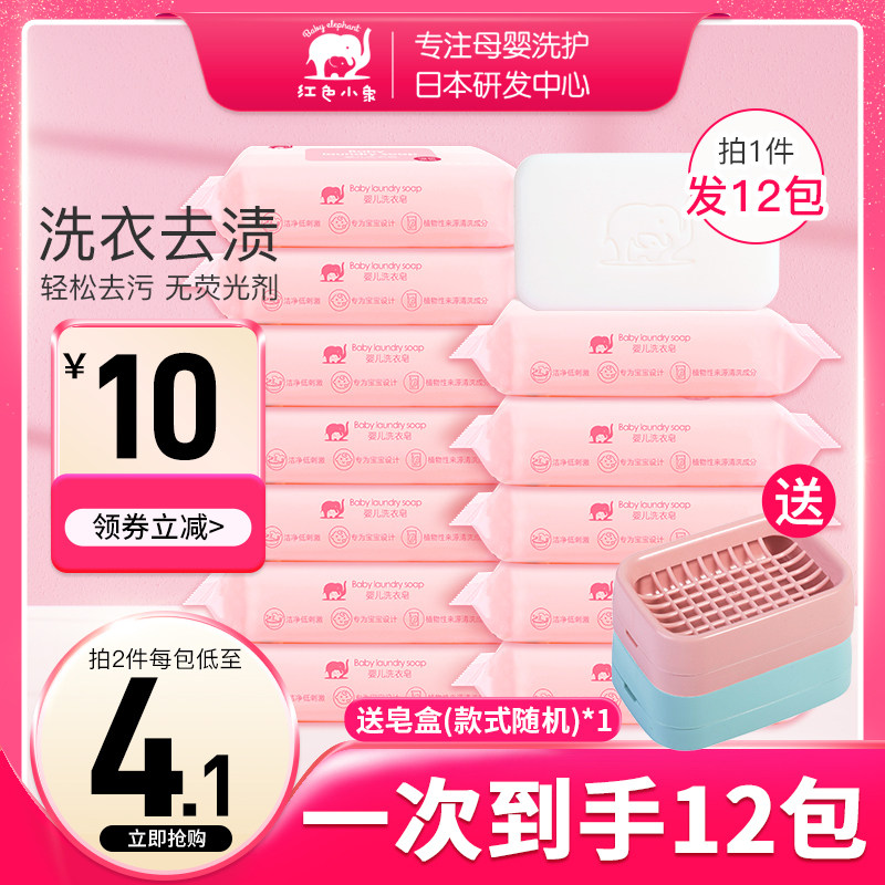 Red elephant baby laundry soap powder newborn baby special children's soap to stain laundry soap
