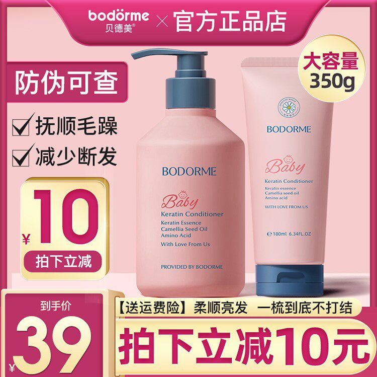 Bedmei Child conditioner girl smooth natural and smooth improvement of aged 1 - 3 - 15 years for girls