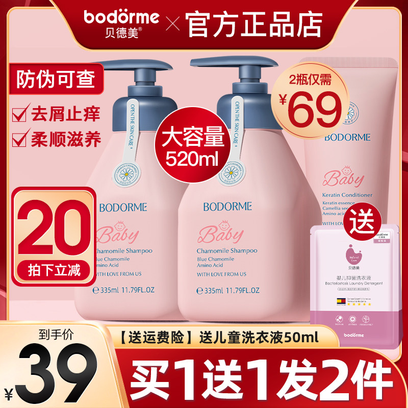 Bedemei children's shampoo special for girls 3-15 baby anti-dandruff supple non-silicone oil medium and big children's shampoo