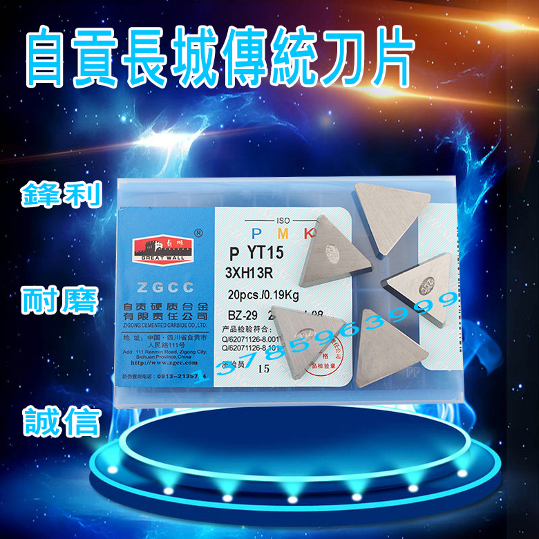 Zigong Great Wall milling blade YT14YT15 3XH13RYT5YG6XYG8YW1YW2 4XH16R 4160511