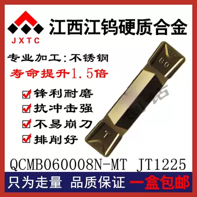 Original Jiangxi Jiangwu CNC blade QCMB060008N-MT JT1225 Quality assurance spot