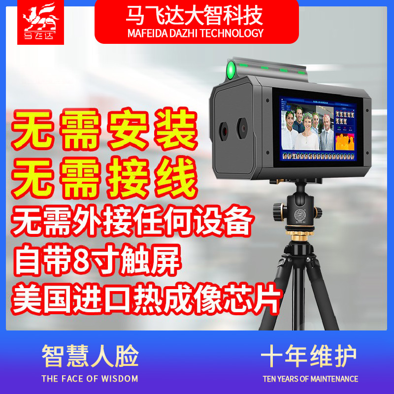 Mafeida Thermal Imaging Immunisation Screening System Infrared Long Distance Multiperson Thermometers Face Recognition All