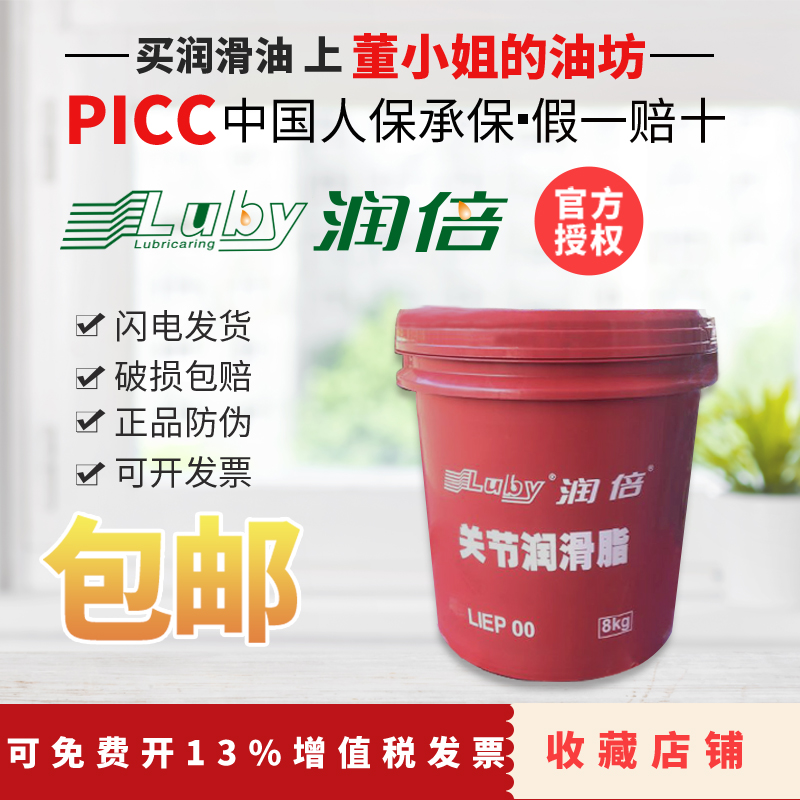 Ningbo Runbei injection molding organ saving grease LIEP00 8KG industrial grease mechanical injection molding Haitian