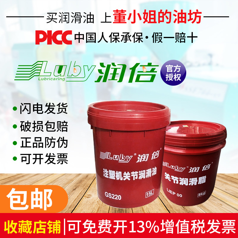 Ningbo Runbei Haitian Injection Molding Organ Lubricating Oil GS220 Joint Grease Miss Dong's Oil Mill