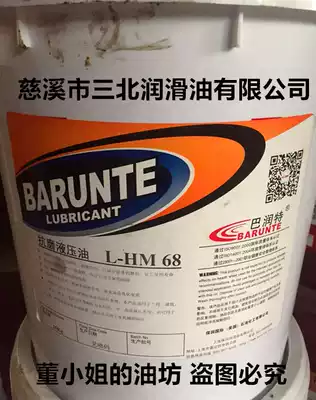 Ningbo Barunte 68# Anti-wear hydraulic oil 15KG (Miss Dong's Oil Workshop) 32# 46# All