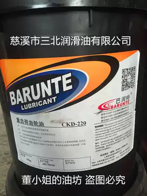 Barunte heavy load gear oil CKD220 15KG (Miss Dong's Oil Workshop) fake one penalty ten