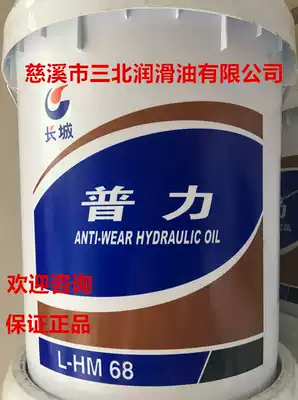 Sinopec Great Wall Puli L-HM68 anti-wear hydraulic oil 16KG (Miss Dong's Oil Workshop)