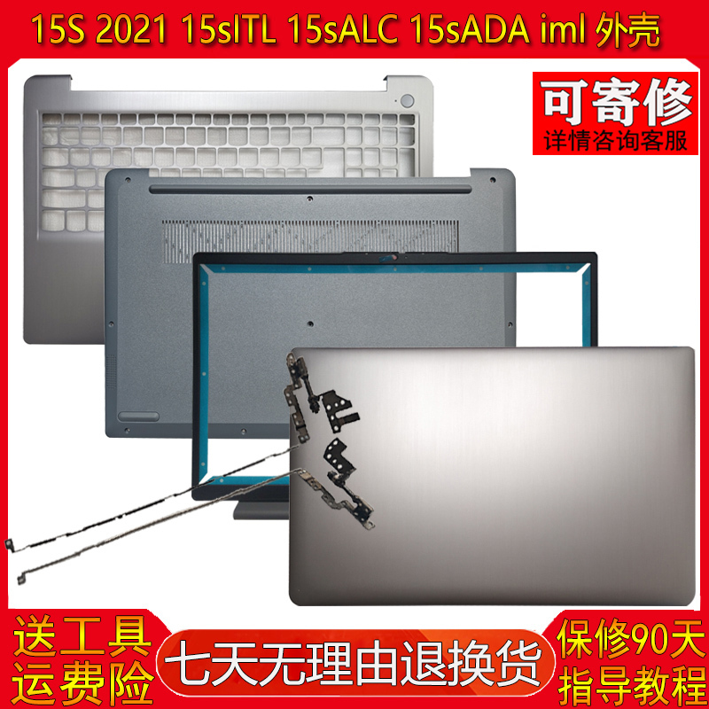 Suitable for Lenovo Ideapad 15S 2021 15Sitl 15Salc 15Sada Shell Abcd Shell Screen Hinge