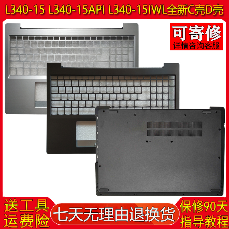 Le Is Suitable for Lenovo L340-15 L340-15Api L340-15Iwl Brand New Shell C Shell D Bottom Shell Le Is Suitable for Lenovo L340-15 L340-15Api L340-15Iwl Brand New Shell C Shell D Bottom Shell