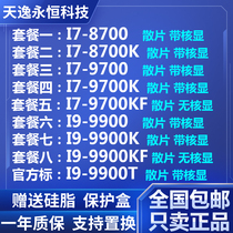 i7 8700K 9700k 8700 9700 i9 9900kf 9900 9900k 9900T CPU bulk