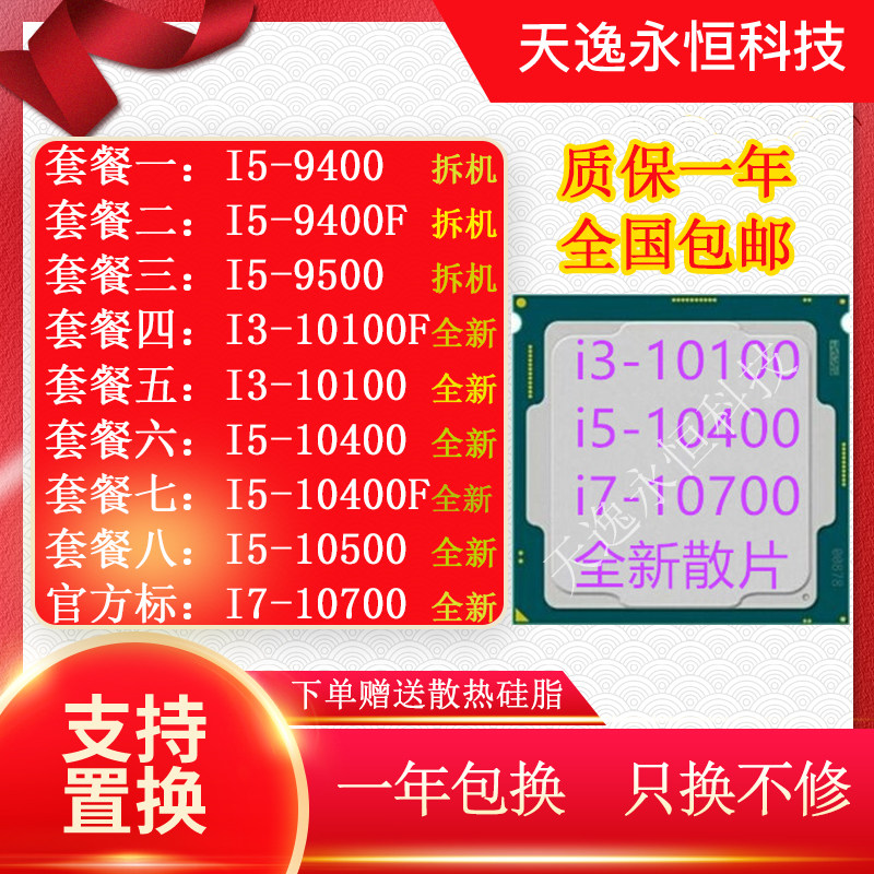 i3 10100 i5 10400 10500 i5 9400 9500 9400F i7 10700 CPU Chip