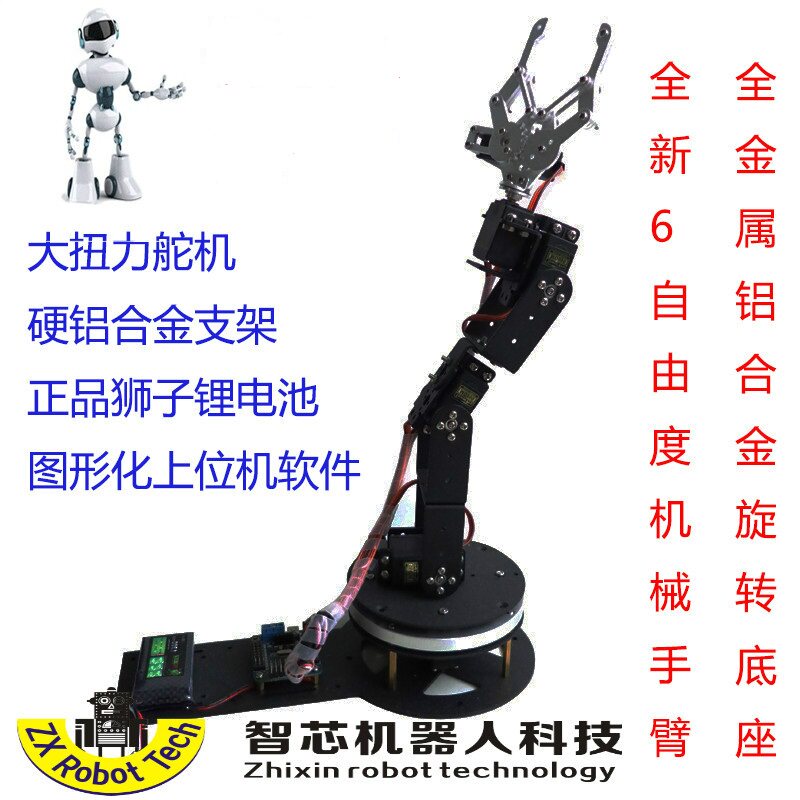 全套6自由度机械手 机械臂 金属旋转底座 教学科研比赛 舵机支架