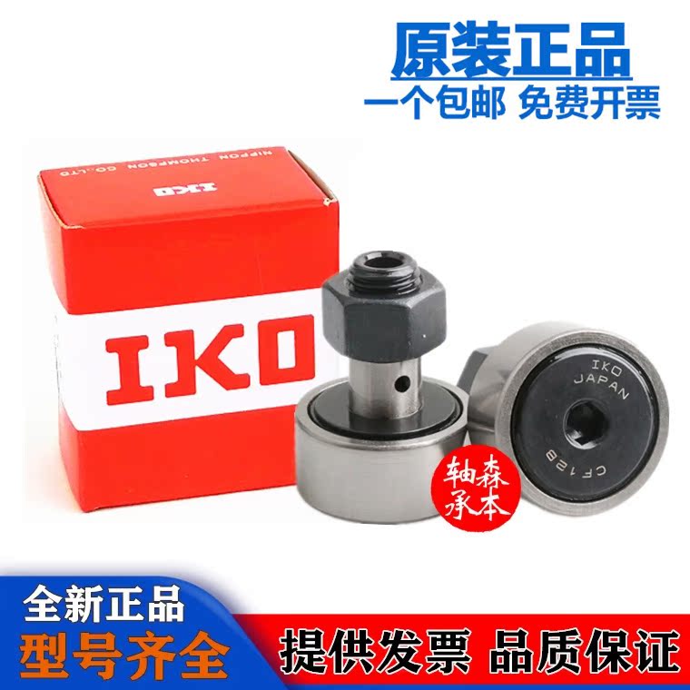 IKO imported roller bearings CF3 4 5 6 8 10 12 16 18 20 24 30 -1B BUU UUR