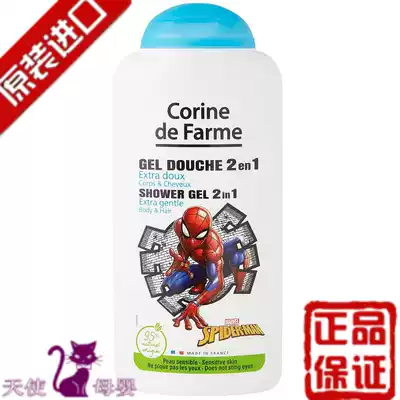 Imported French Corine de Farme children's shampoo shower gel two-in-one boy student 3-15 years old