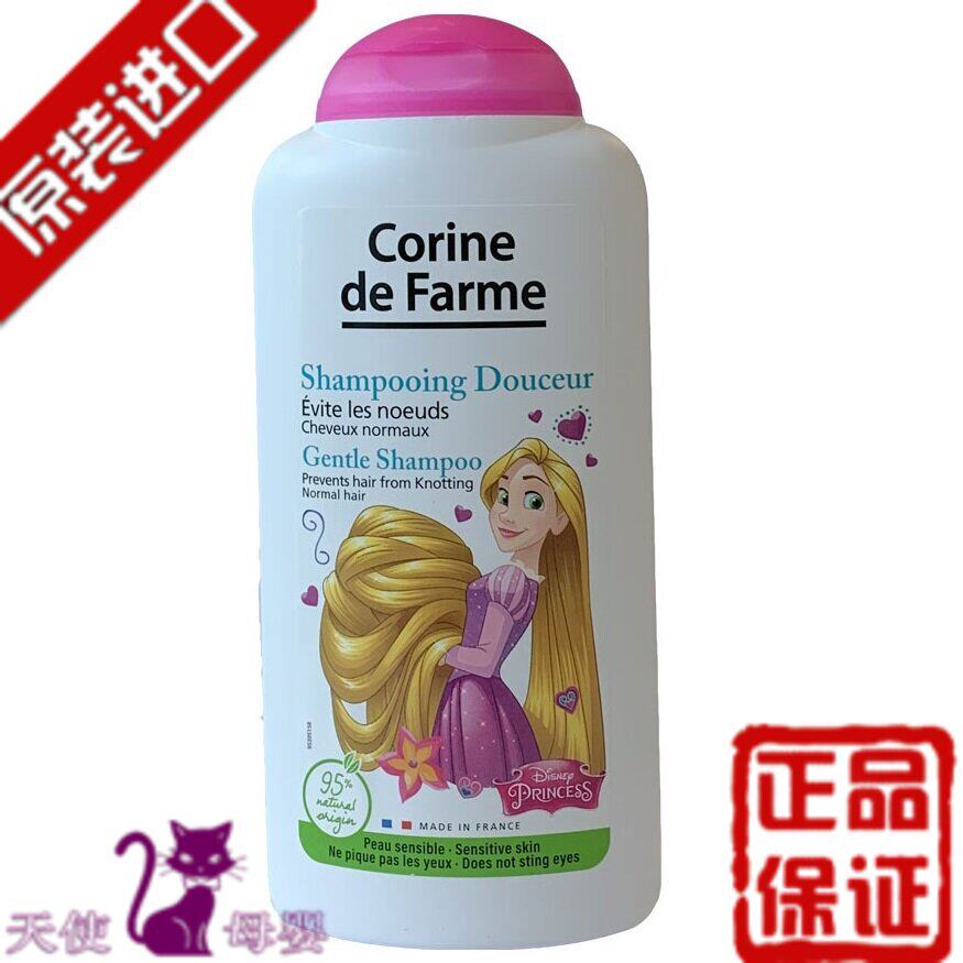 French import Corine de farme children's shampoo Rapunzel girl supple hair care shampoo