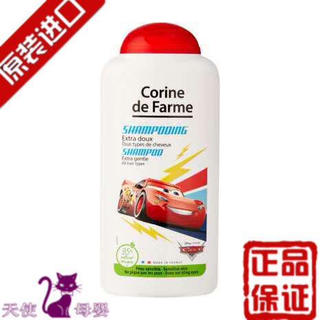 French corine de farme boy's child shampoo for water conditioner CUHK boy shampoo 3-15 years old